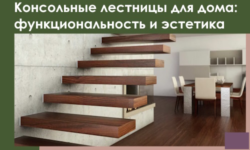 Консольные лестницы для дома в Чебаркуле: сочетание функциональности и эстетики
